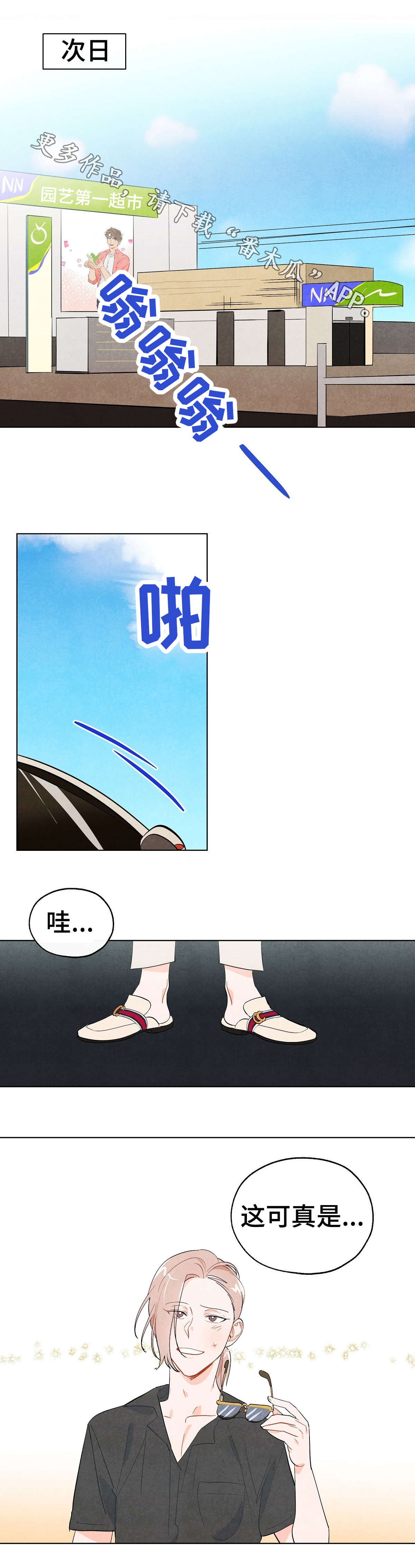 狐狸童话漫画,第12章：模特3图