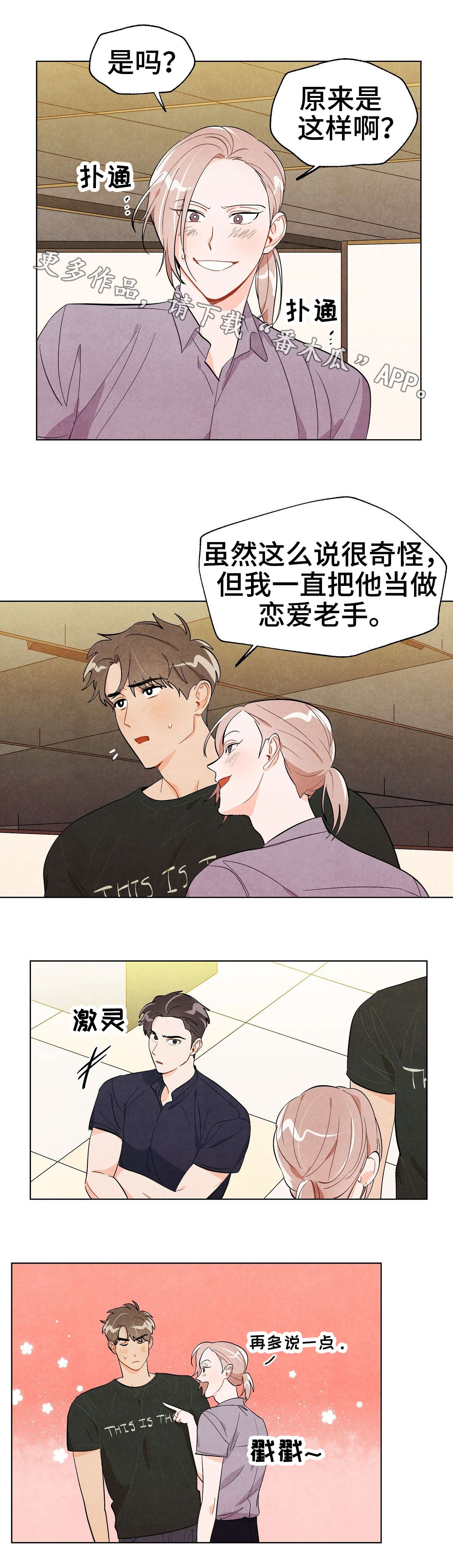 狐狸童话漫画,第26章：揭露2图