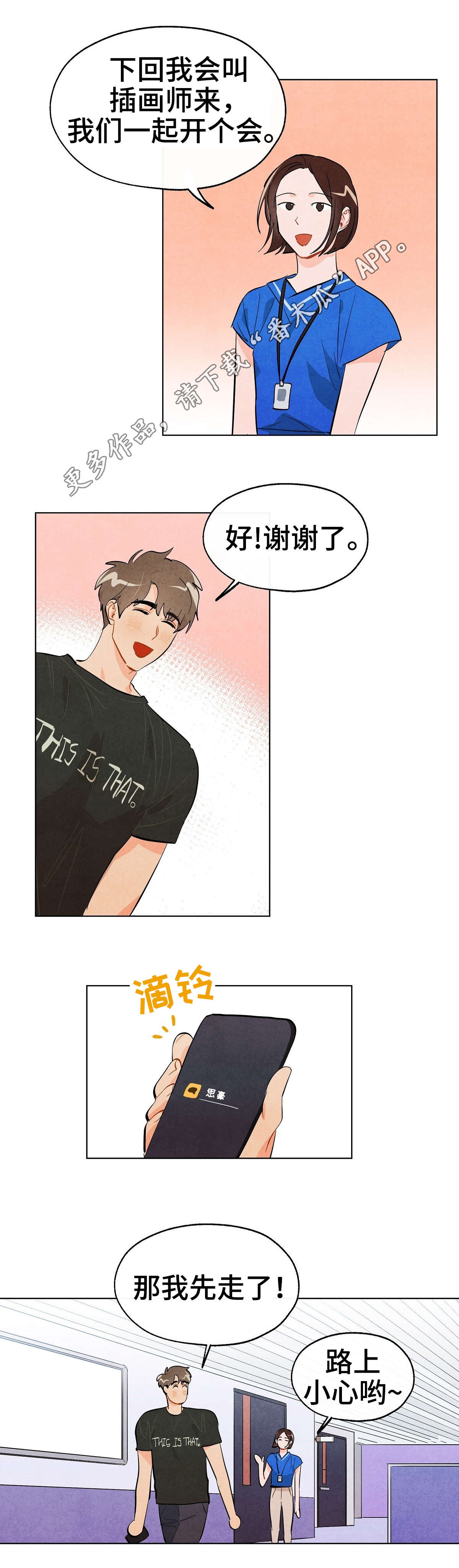 狐狸童话漫画,第22章：关系4图