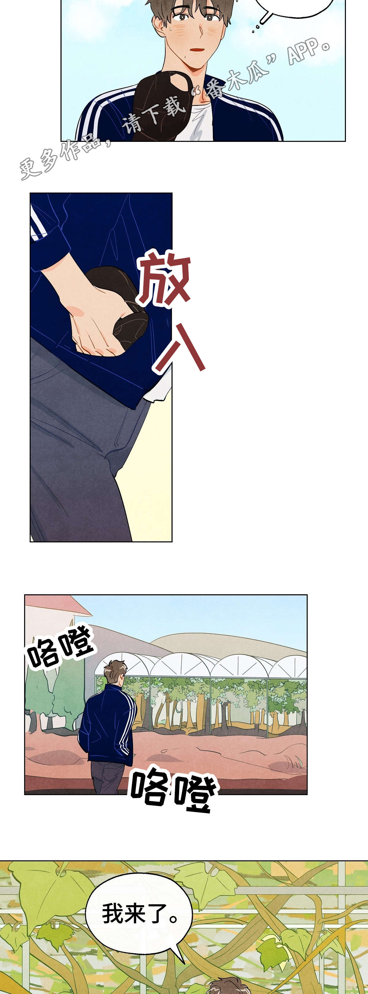 狐狸童话漫画,第10章：入迷3图