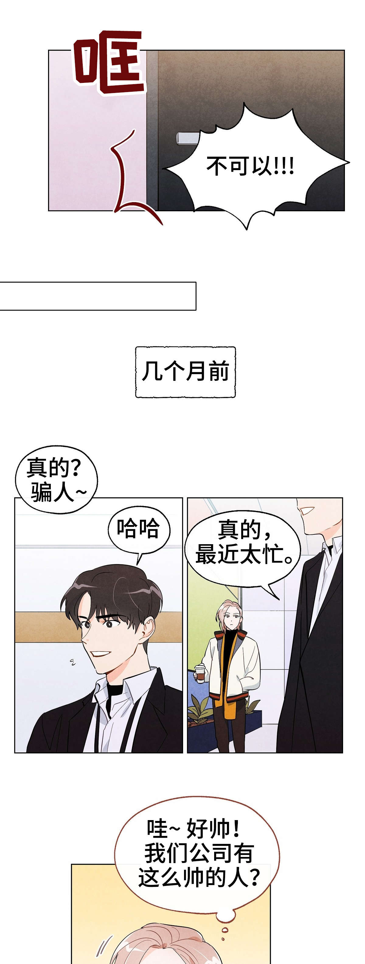 狐狸童话漫画,第18章：纠缠4图