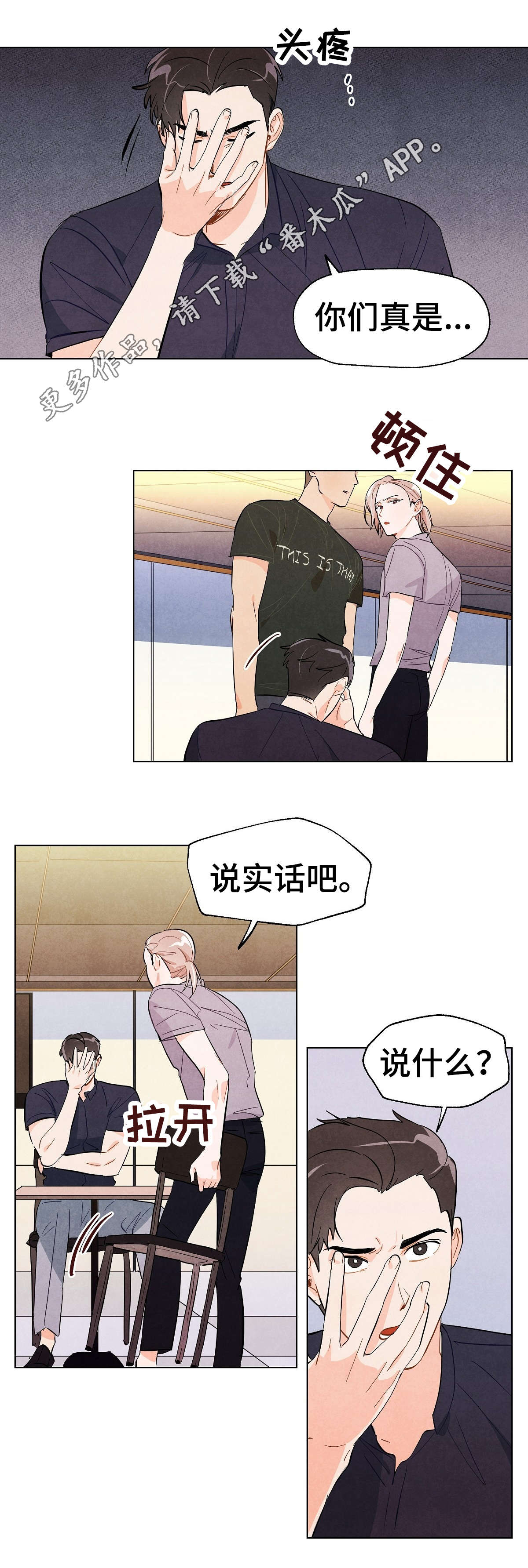 狐狸童话漫画,第26章：揭露3图