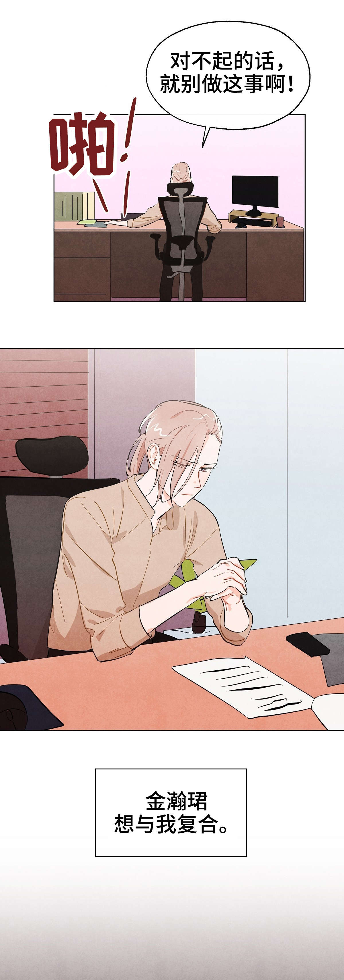 狐狸童话漫画,第7章：复合1图