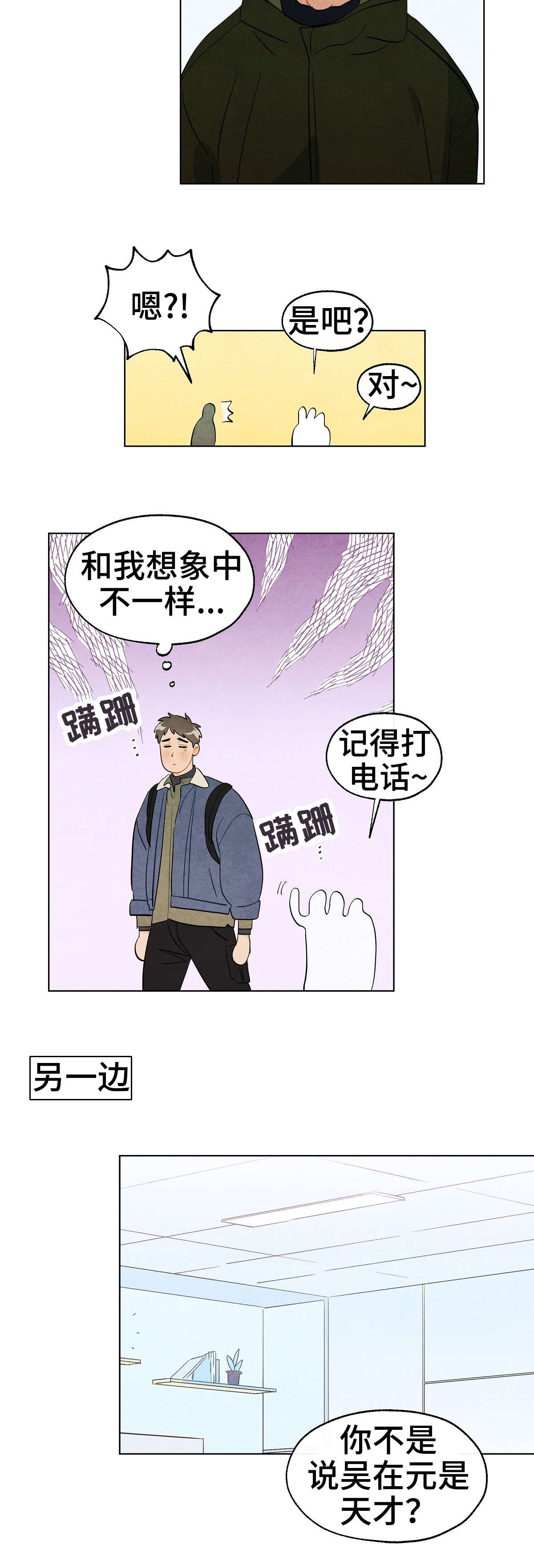 狐狸童话漫画,第32章：决定1图