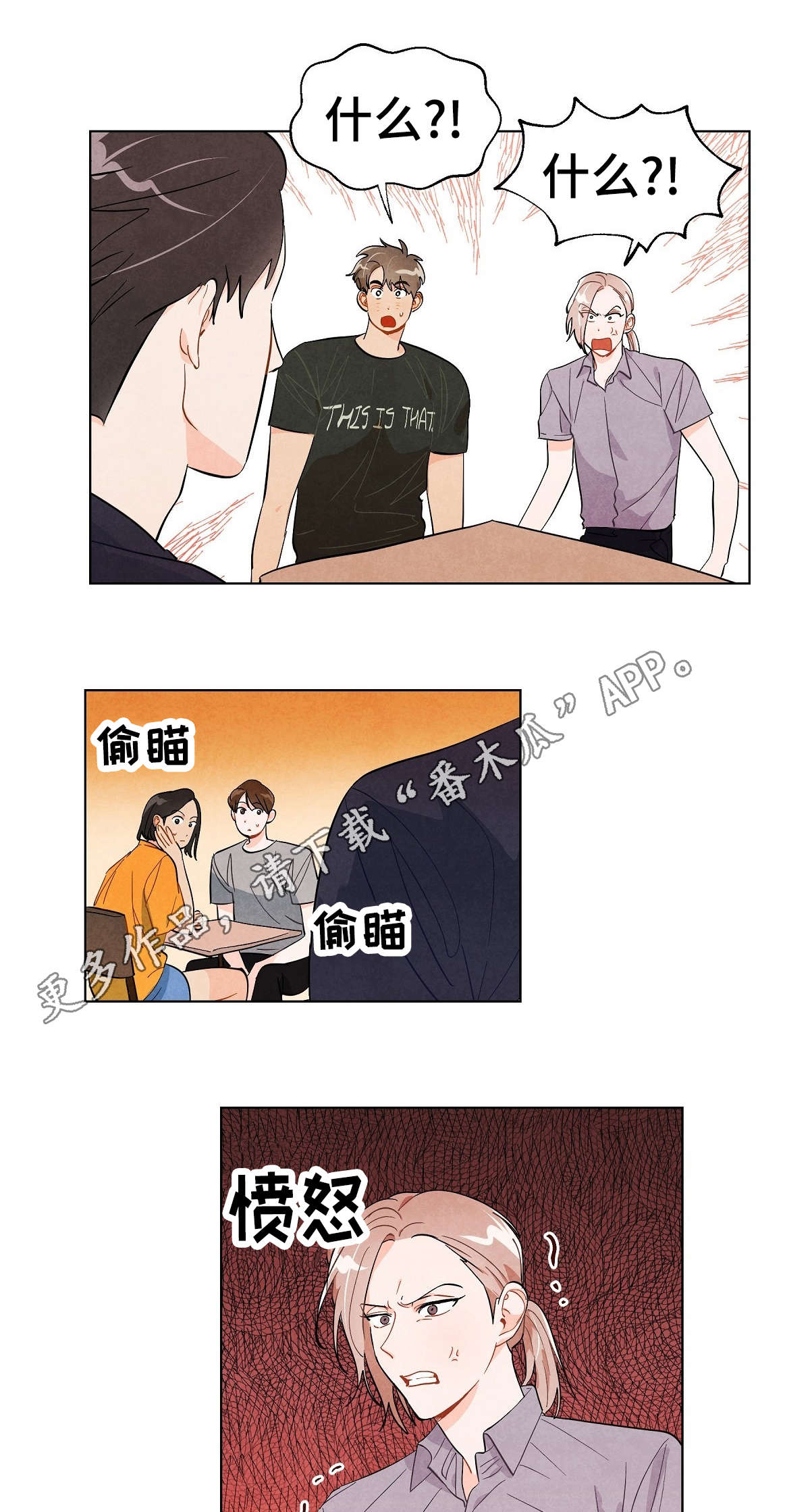 狐狸童话漫画,第24章：到此为止3图