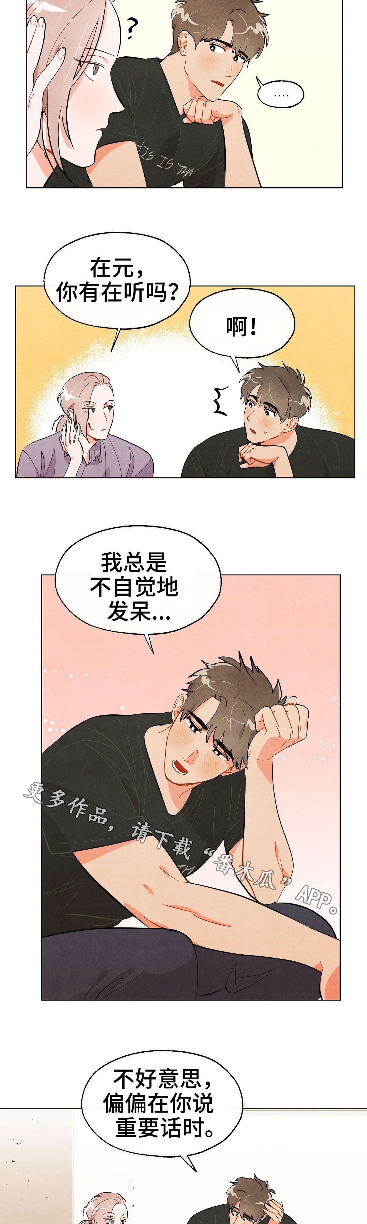 狐狸童话漫画,第30章：没必要4图