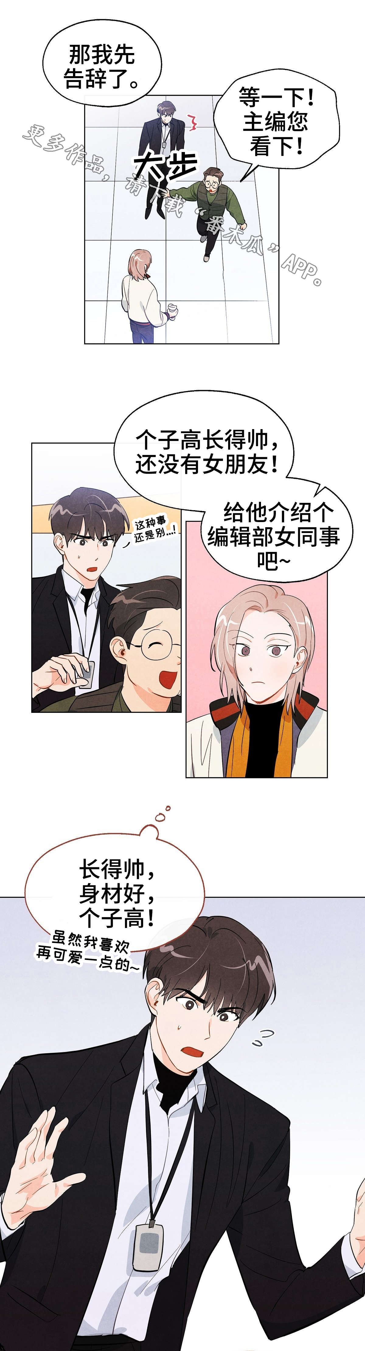 狐狸童话漫画,第18章：纠缠3图