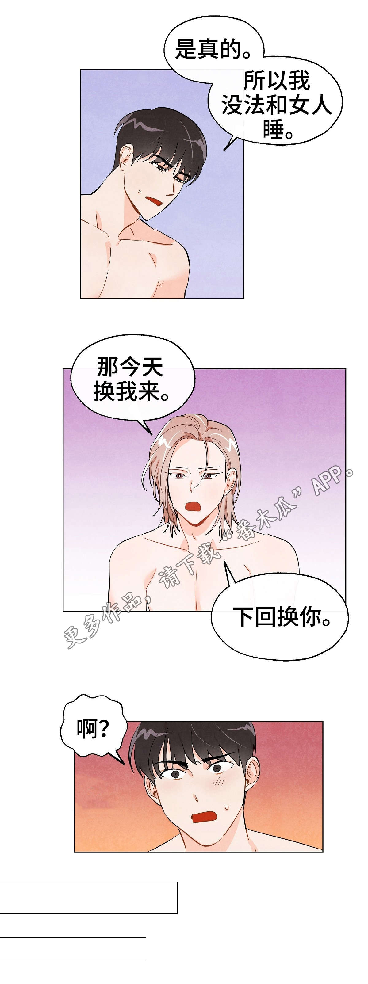 狐狸童话漫画,第20章：迷恋1图