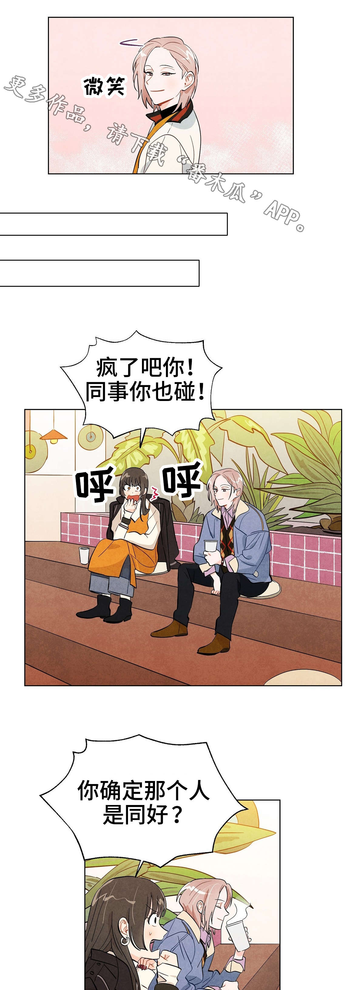 狐狸童话漫画,第19章：直觉5图