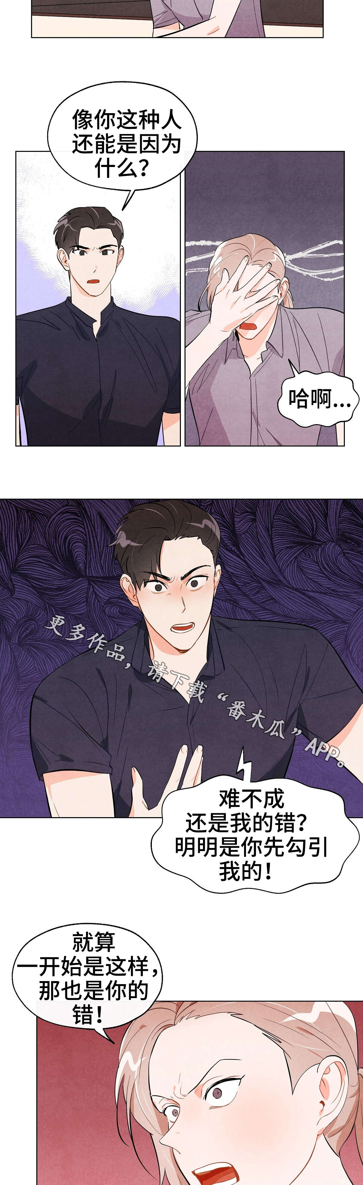 狐狸童话漫画,第28章：冲突2图