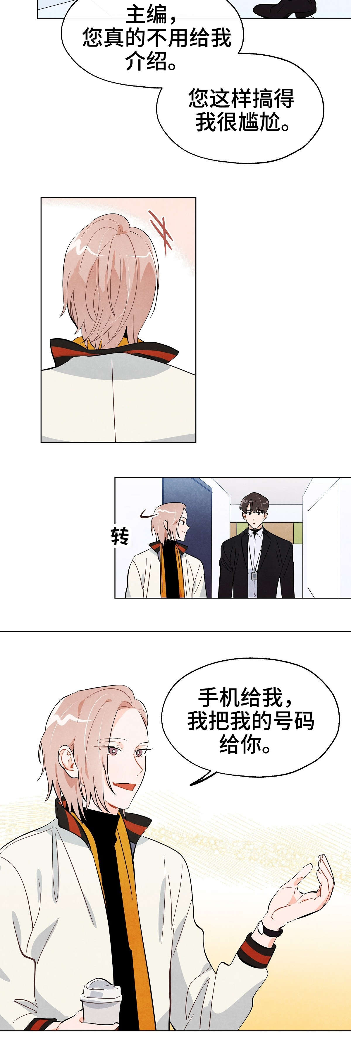 狐狸童话漫画,第19章：直觉2图