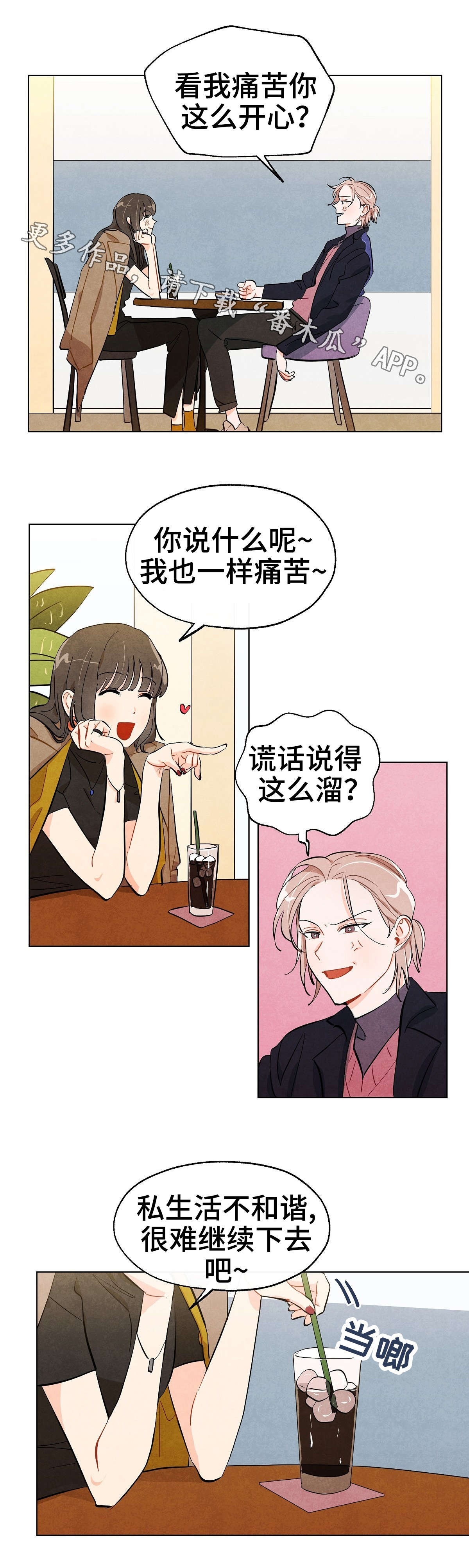 狐狸童话漫画,第20章：迷恋2图
