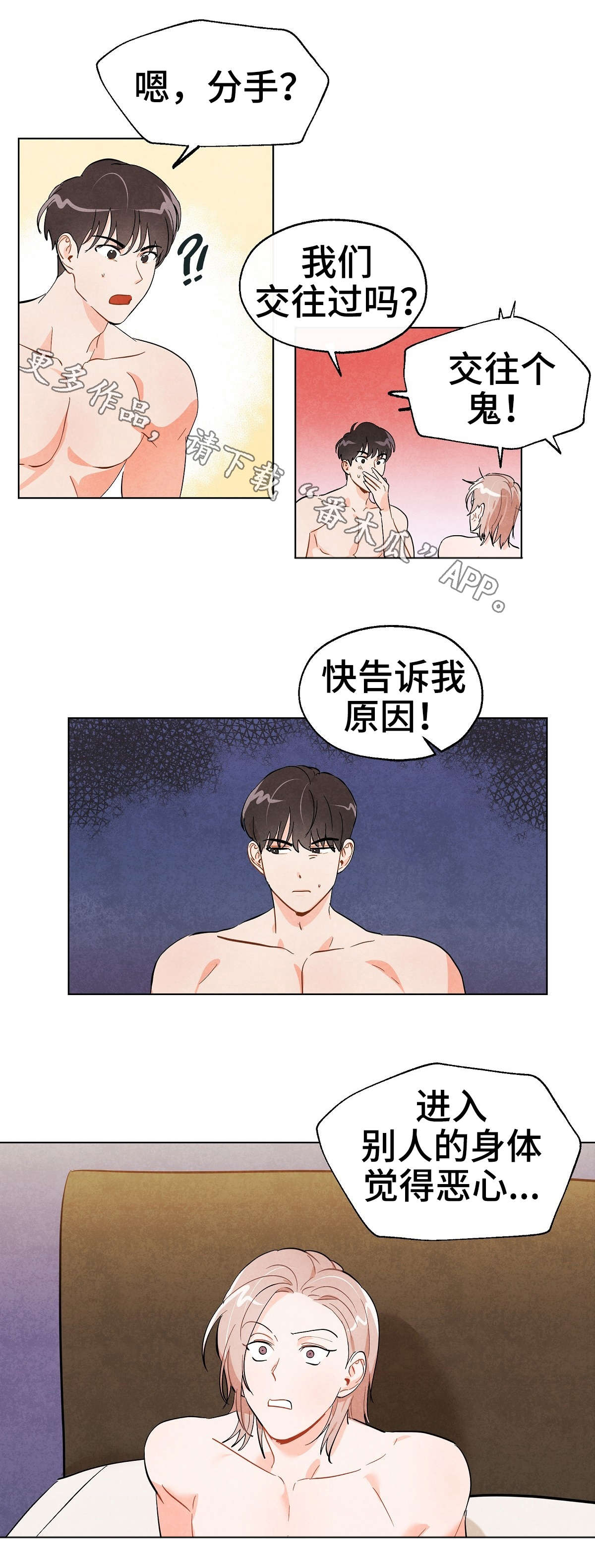 狐狸童话漫画,第20章：迷恋5图