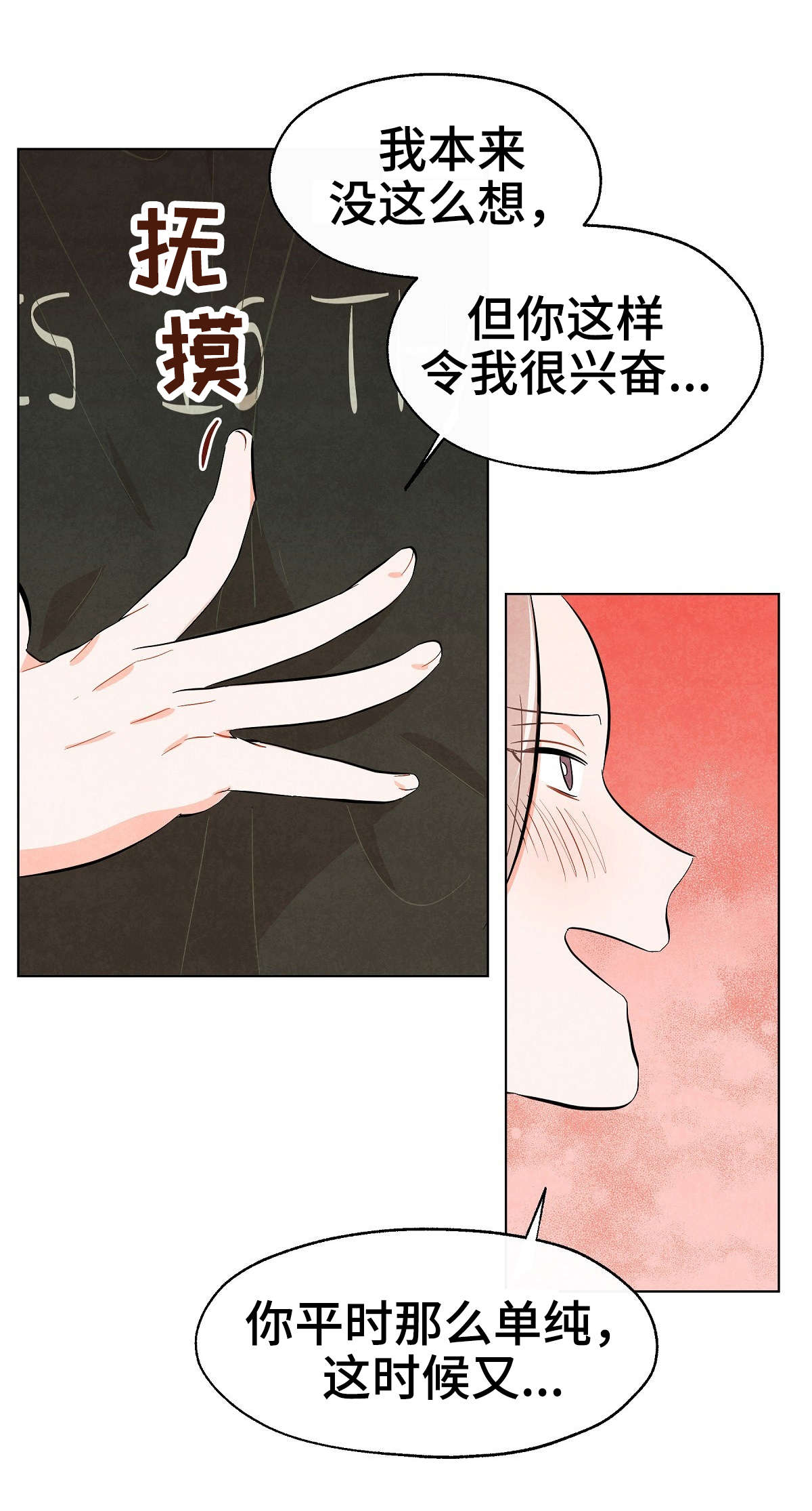 狐狸童话漫画,第30章：没必要1图