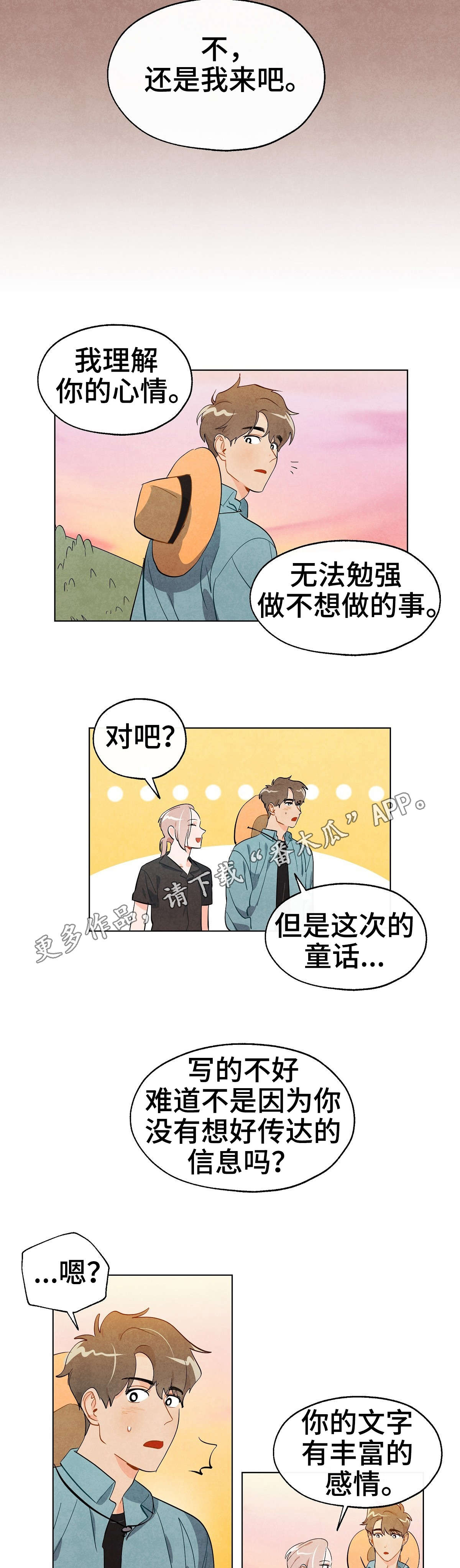 狐狸童话漫画,第14章：借宿4图
