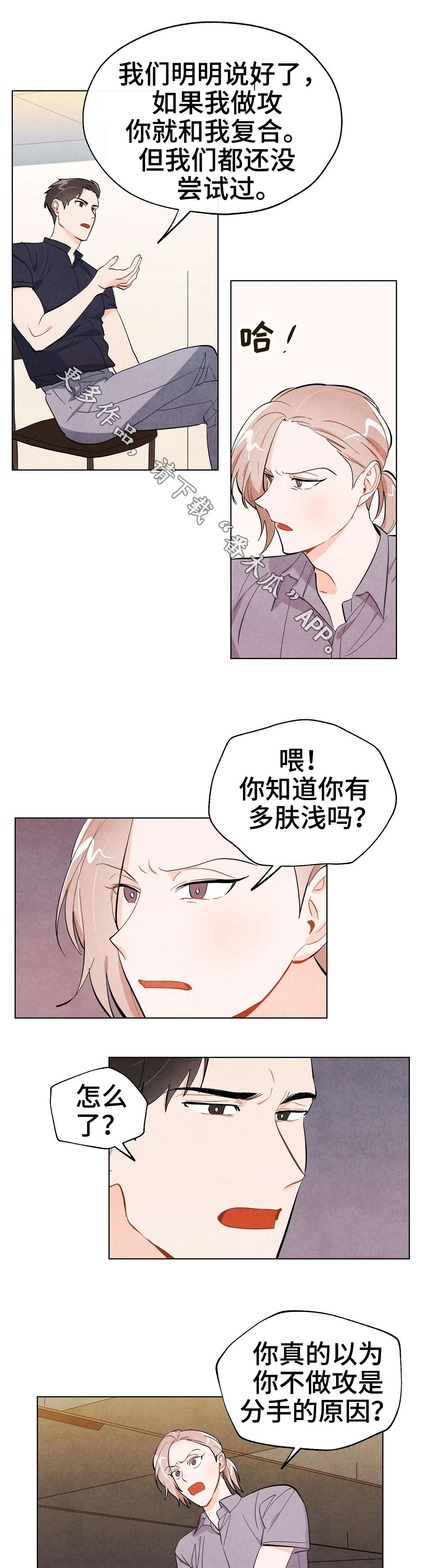 狐狸童话漫画,第28章：冲突1图
