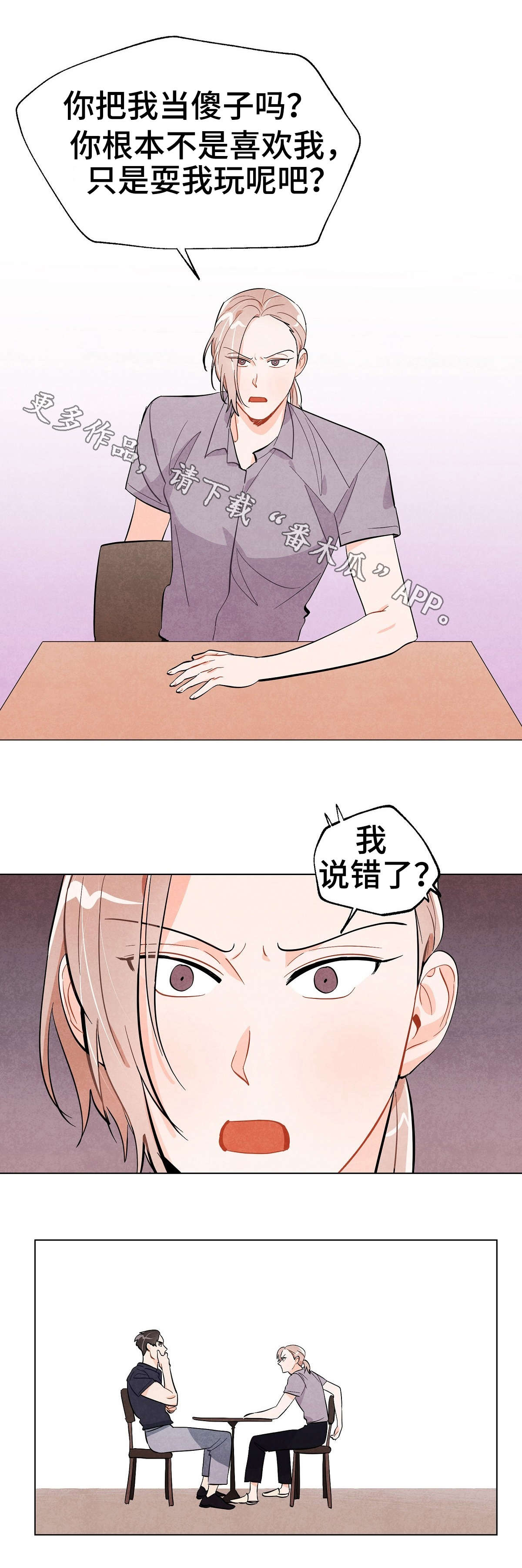 狐狸童话漫画,第26章：揭露4图