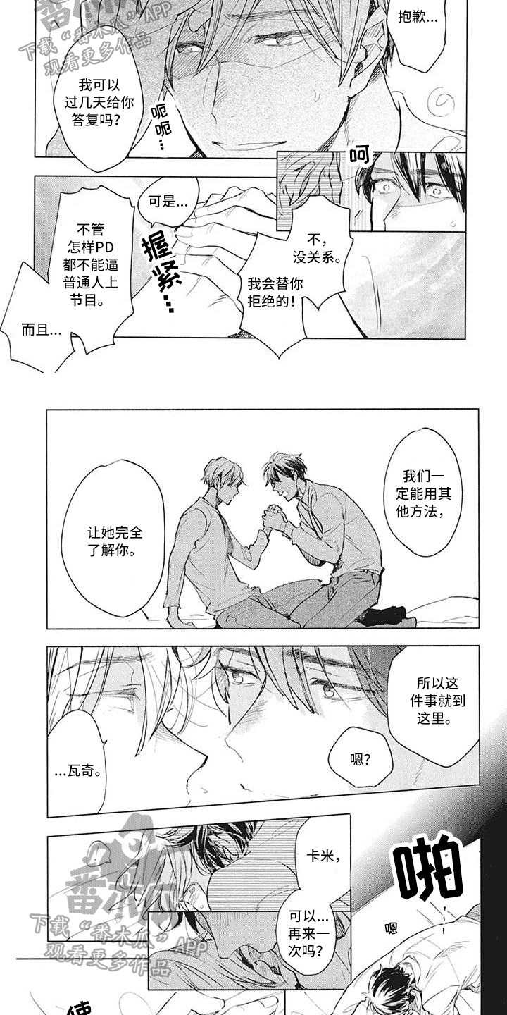 吃掉你的便当漫画,第34章：接受2图