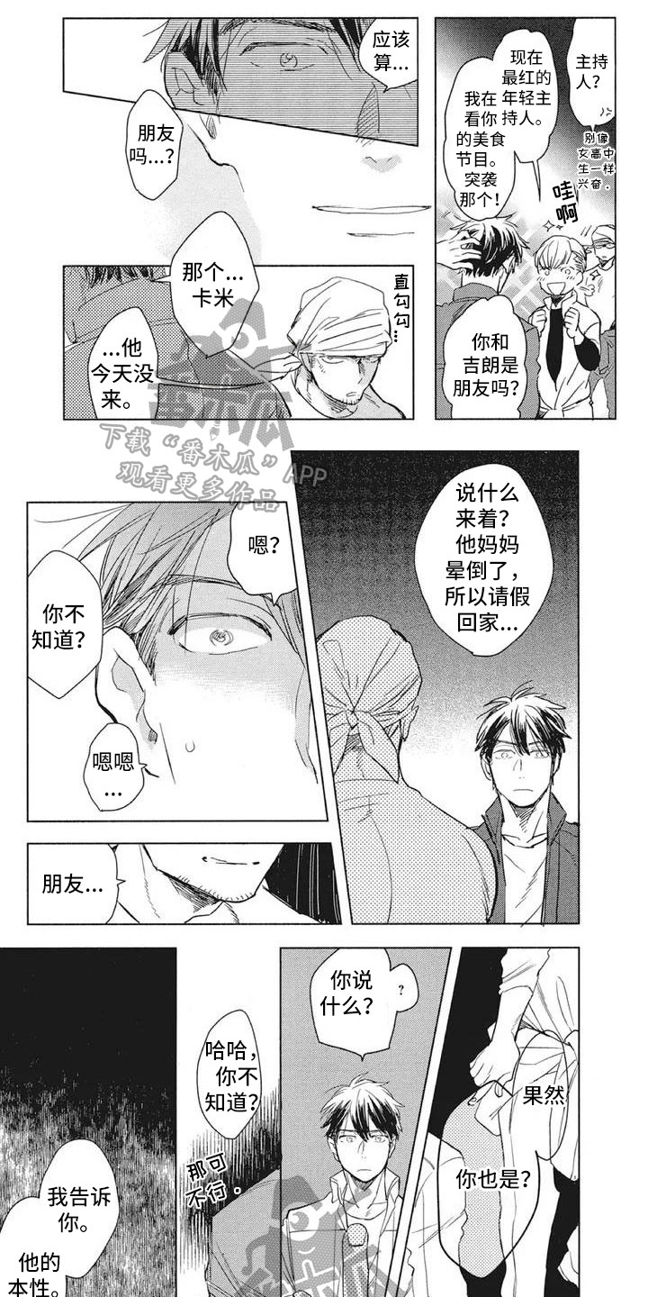 吃掉你的便当漫画,第8章：好吃1图