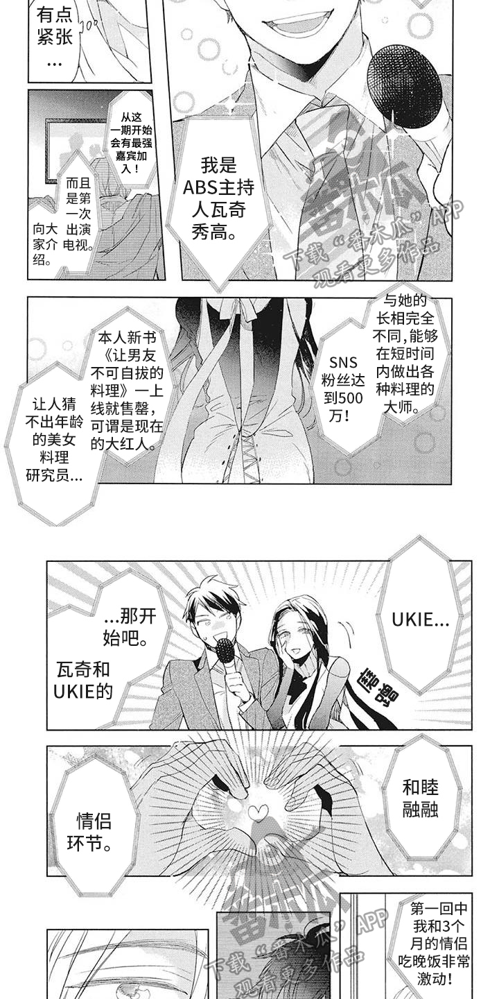吃掉你的便当漫画,第23章：新节目4图