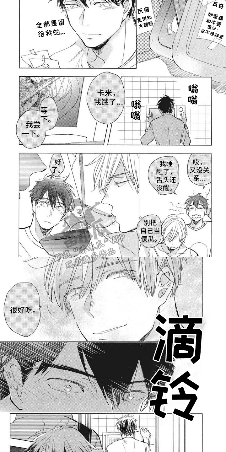 吃掉你的便当漫画,第8章：好吃5图