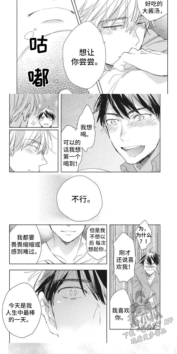 吃掉你的便当漫画,第13章：不再喜欢3图