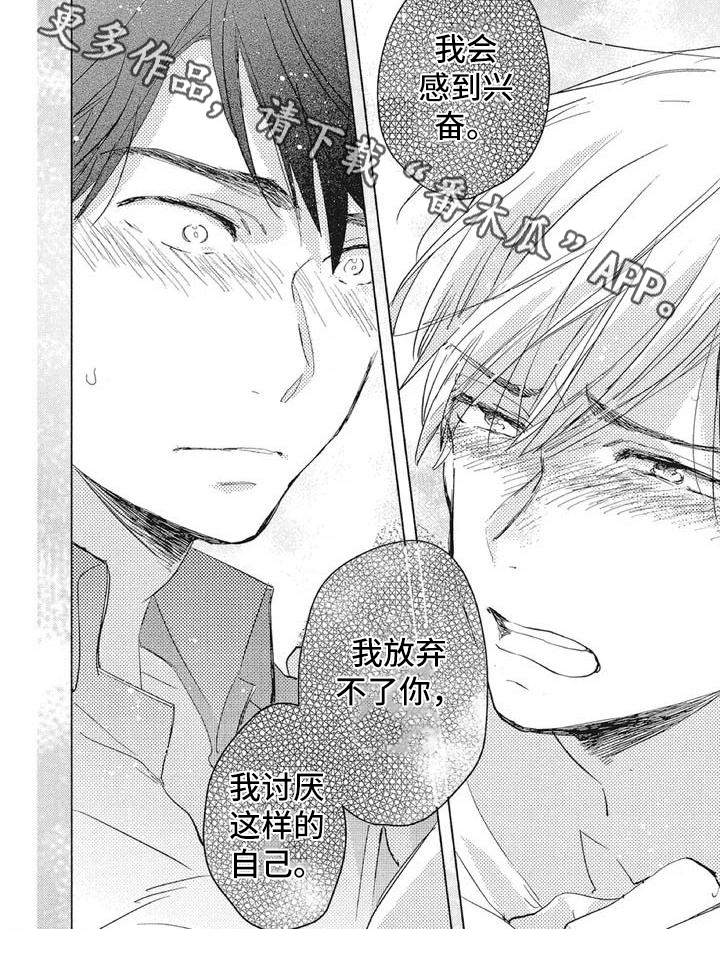 吃掉你的便当漫画,第12章：表白1图