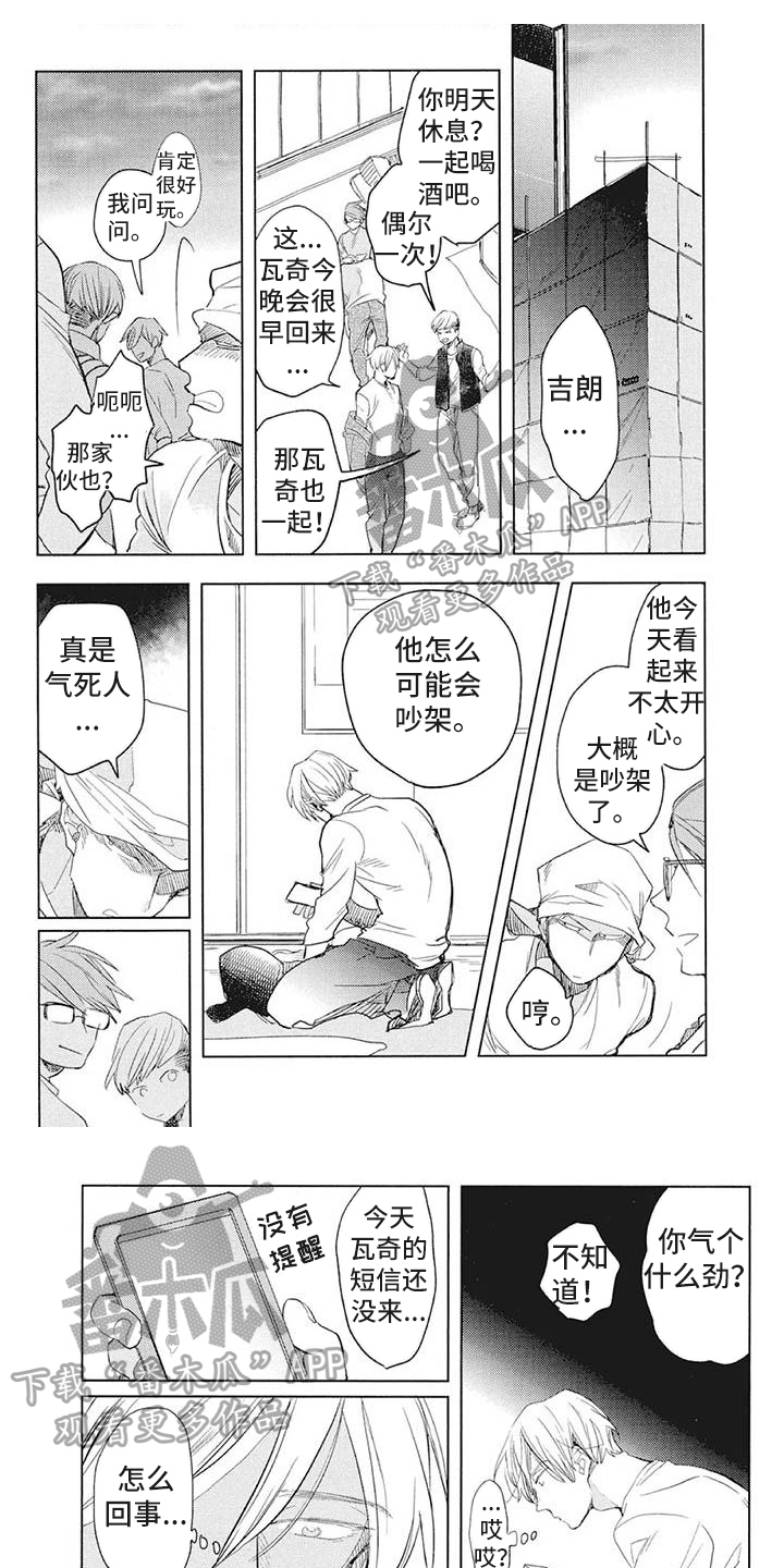 吃掉你的便当漫画,第26章：苦恼1图