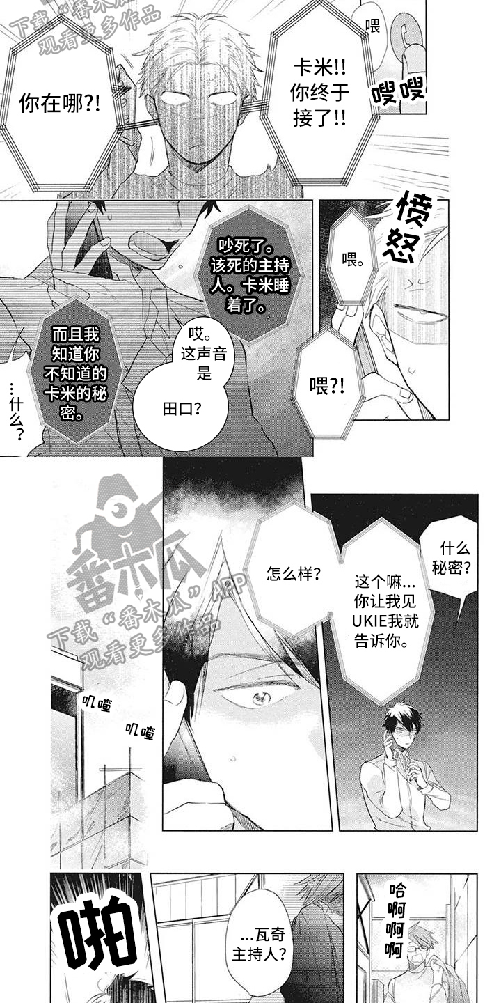吃掉你的便当漫画,第27章：秘密5图