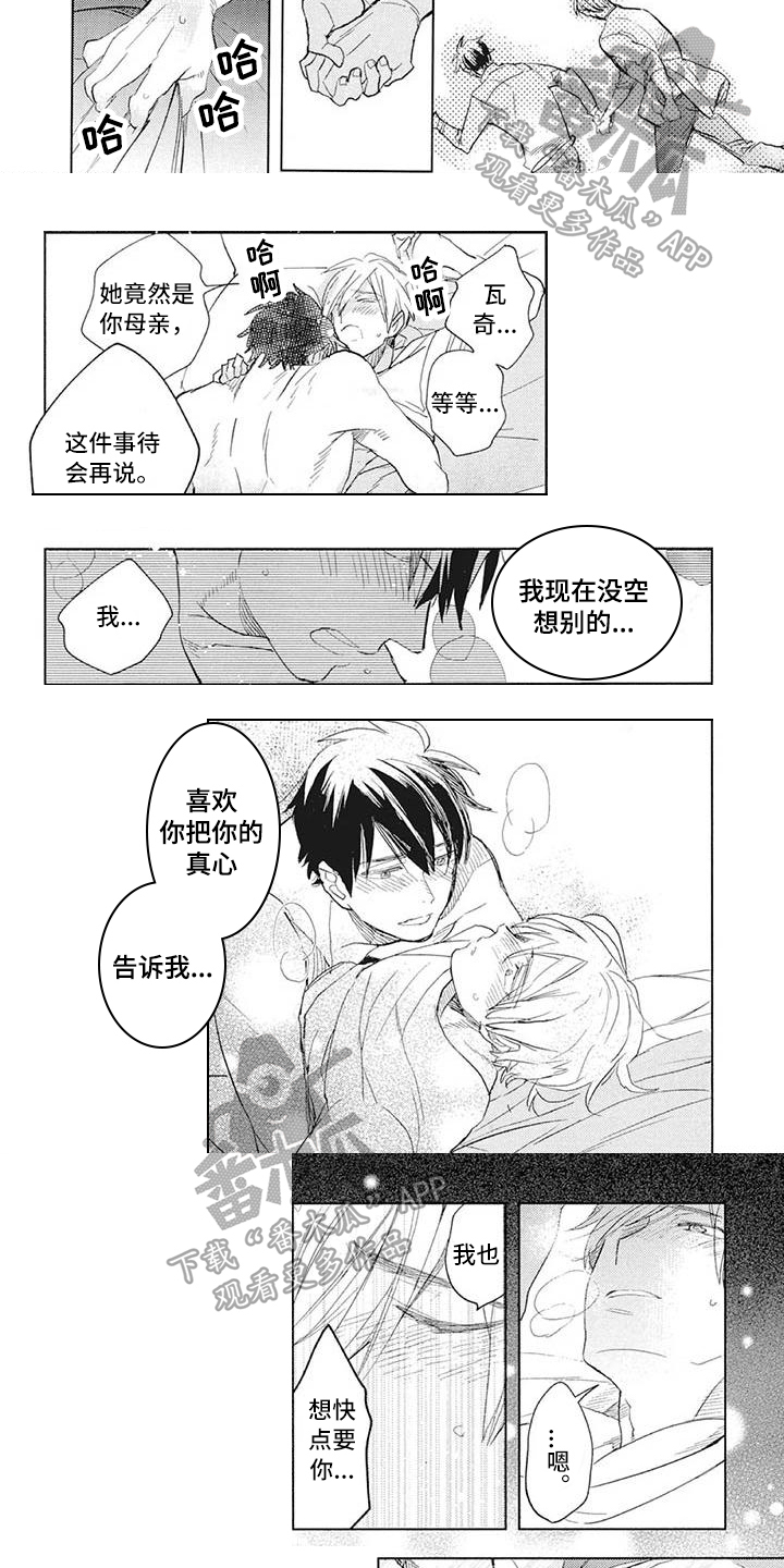 吃掉你的便当漫画,第30章：关系3图