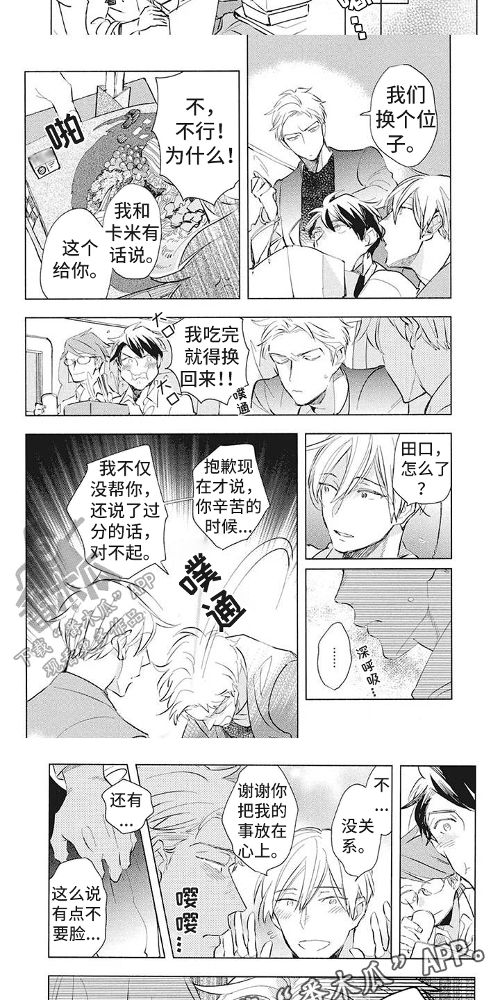 吃掉你的便当漫画,第42章：人生导师【完结】3图