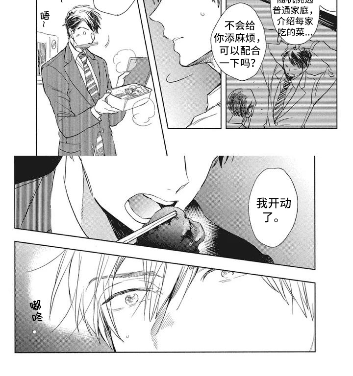 吃掉你的便当漫画,第1章：美食节目5图