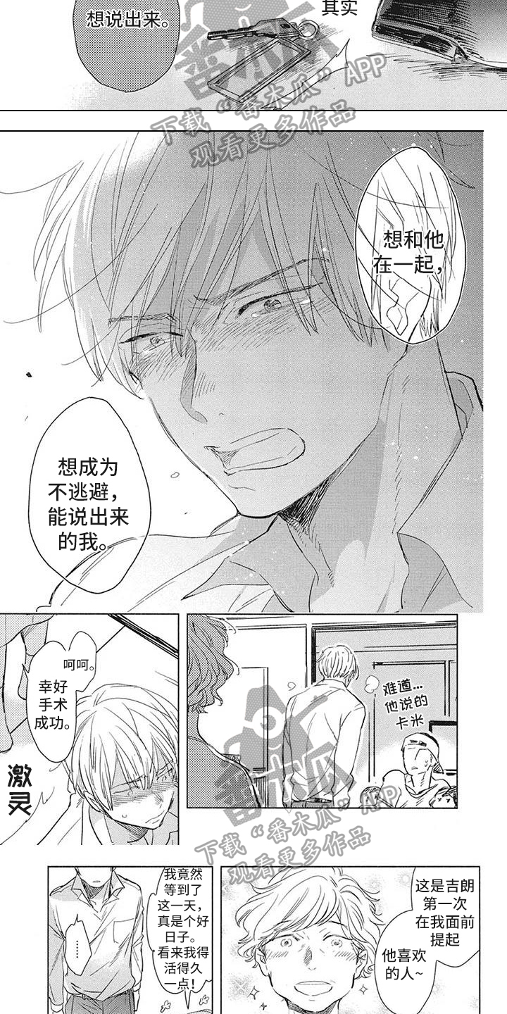 吃掉你的便当漫画,第20章：小事3图