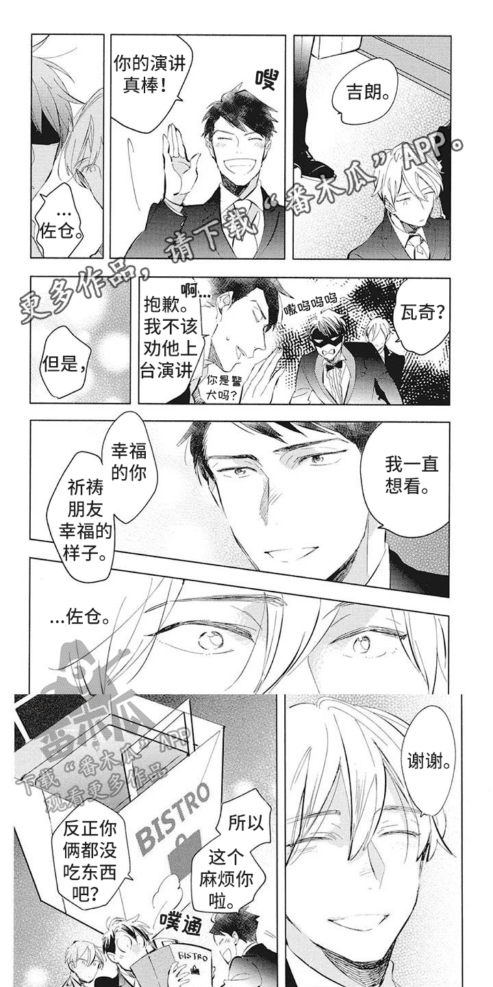 吃掉你的便当漫画,第41章：传达1图