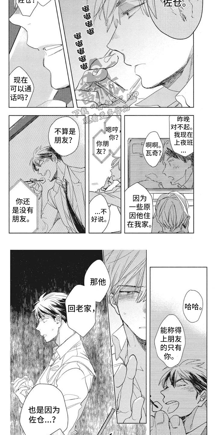 吃掉你的便当漫画,第10章：消息1图