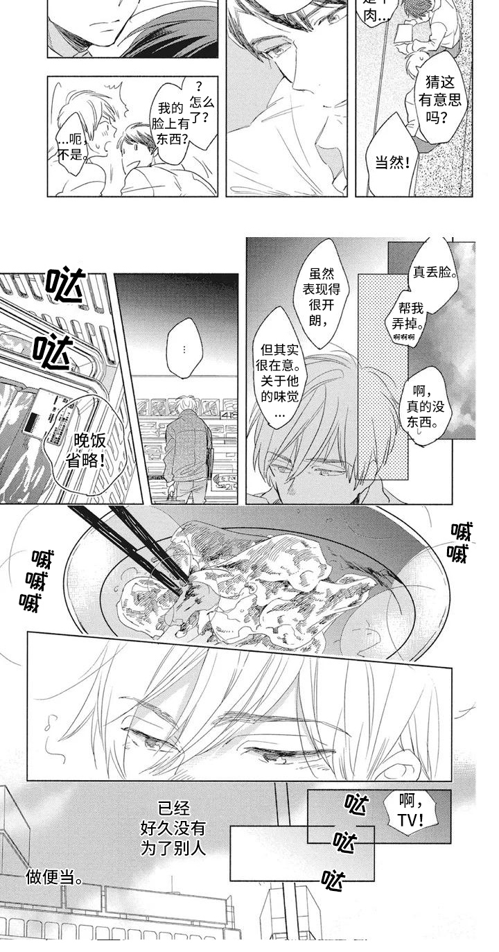吃掉你的便当漫画,第3章：一起吃饭5图