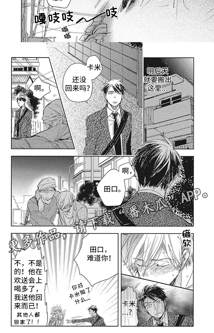 吃掉你的便当漫画,第13章：不再喜欢1图