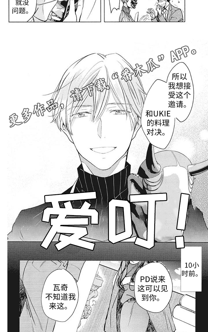 吃掉你的便当漫画,第34章：接受1图