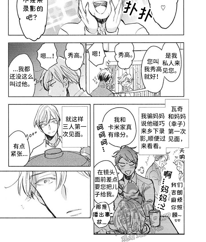 吃掉你的便当漫画,第32章：不关心1图