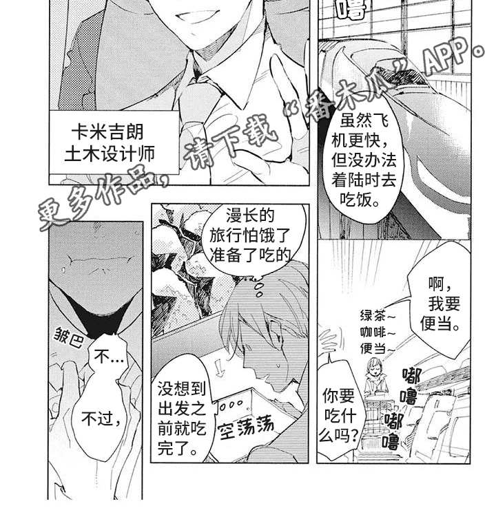吃掉你的便当漫画,第38章：心意1图
