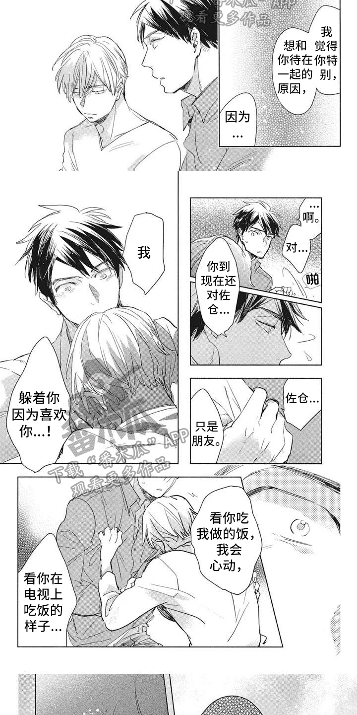 吃掉你的便当漫画,第12章：表白5图