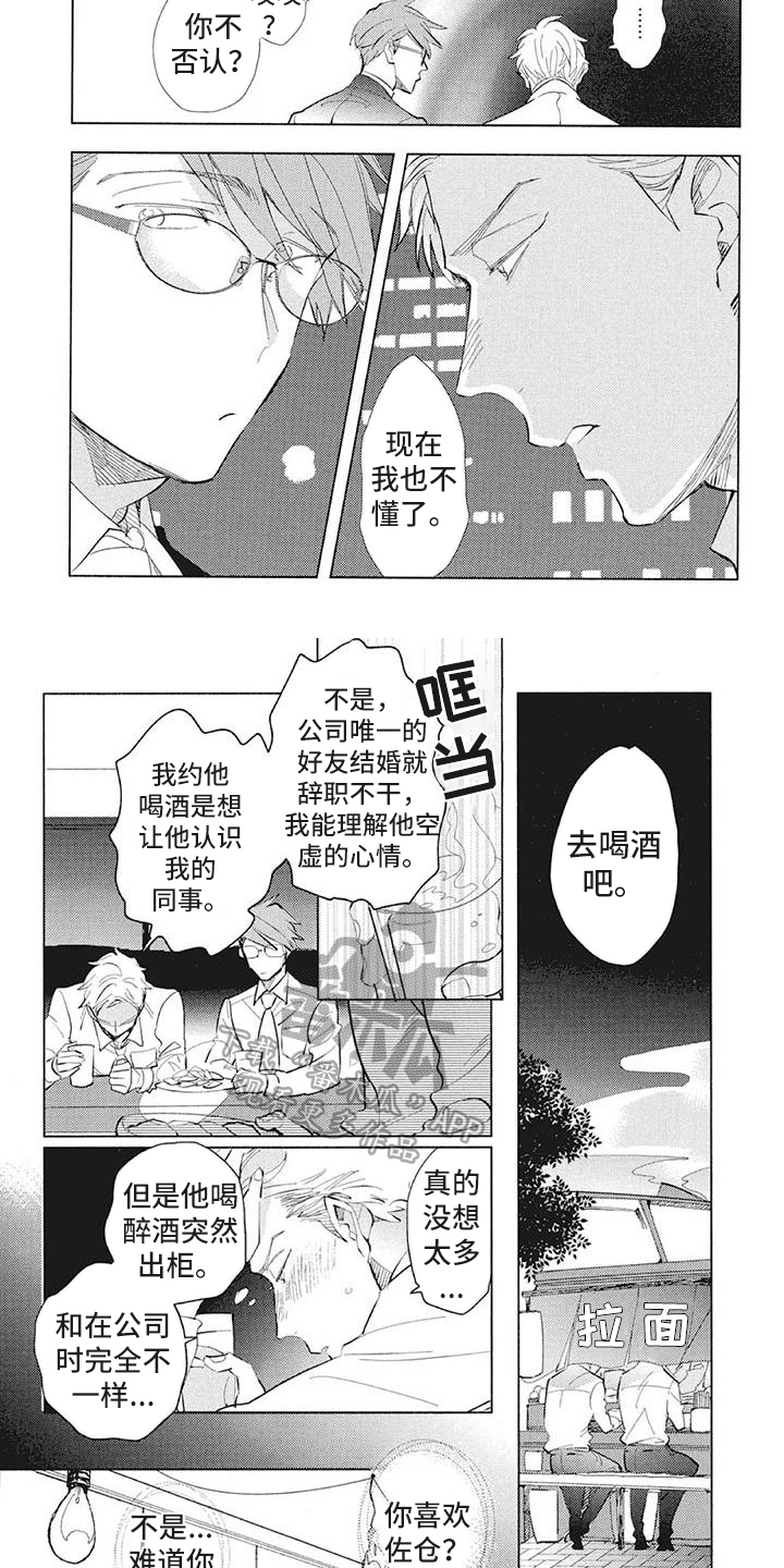 吃掉你的便当漫画,第42章：人生导师【完结】2图