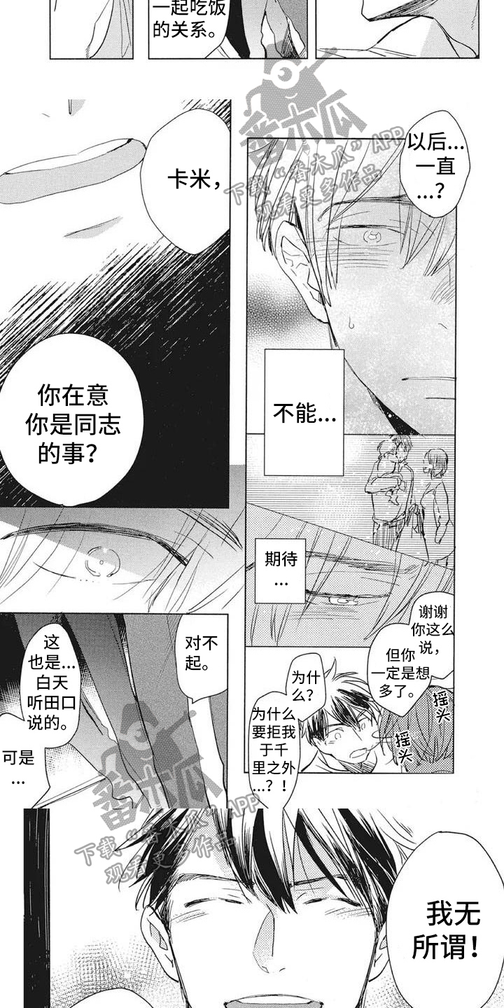 吃掉你的便当漫画,第9章：不在意3图