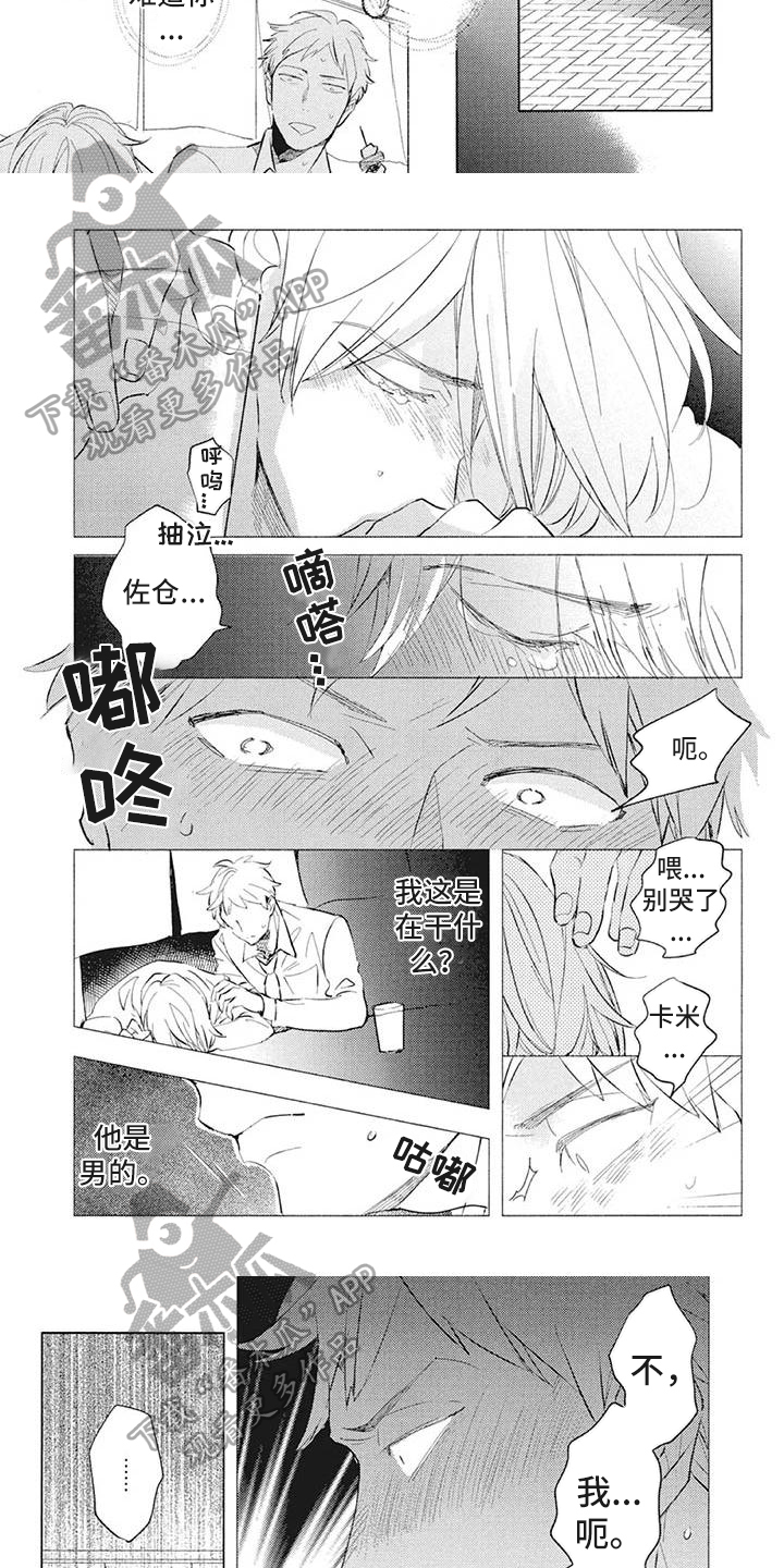 吃掉你的便当漫画,第42章：人生导师【完结】3图