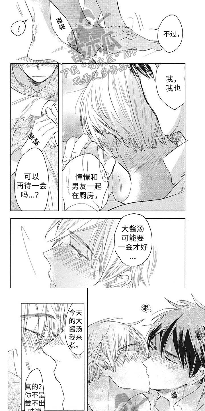 吃掉你的便当漫画,第23章：新节目1图