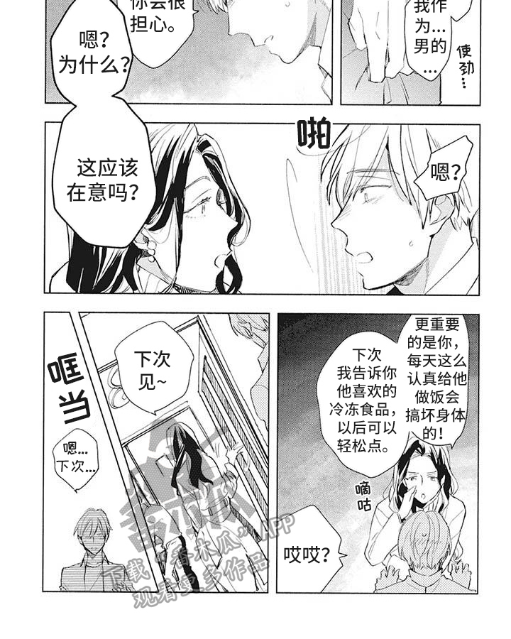 吃掉你的便当漫画,第37章：理解1图