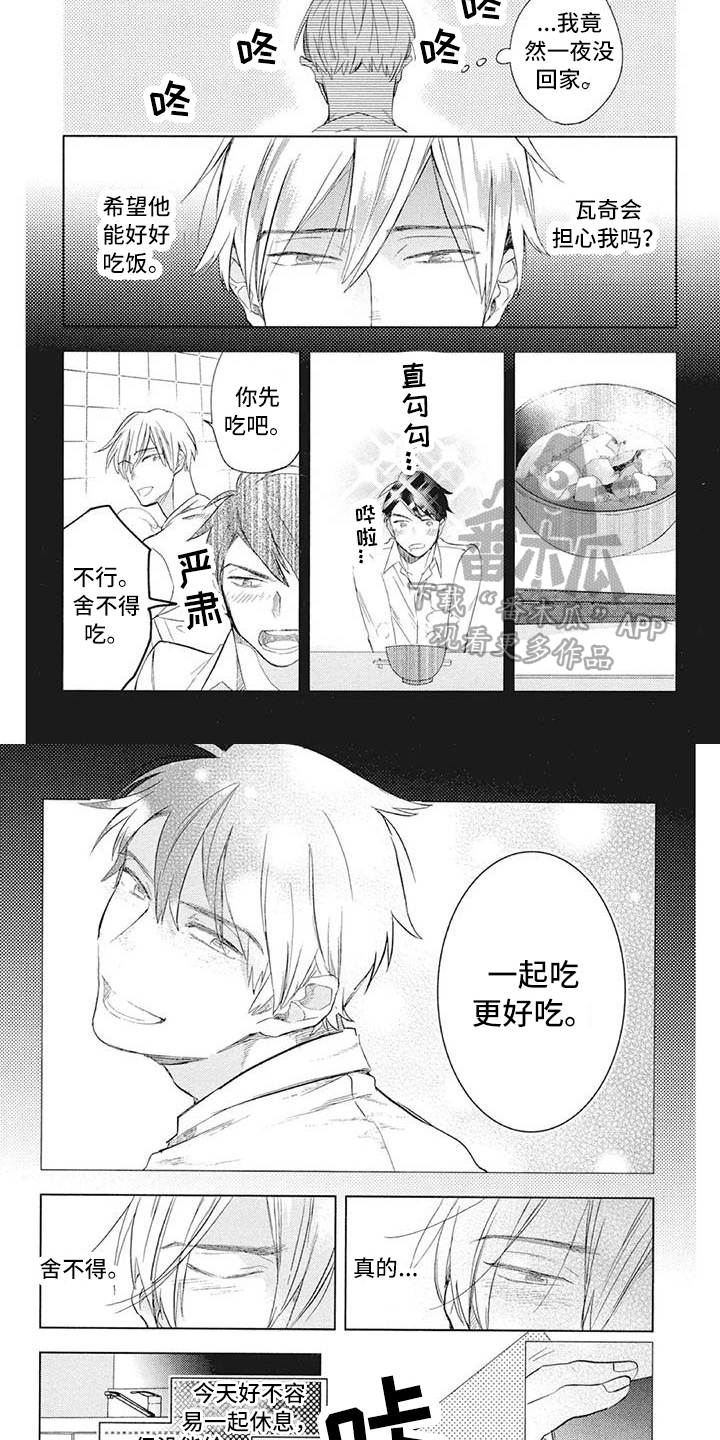 吃掉你的便当漫画,第28章：优点4图