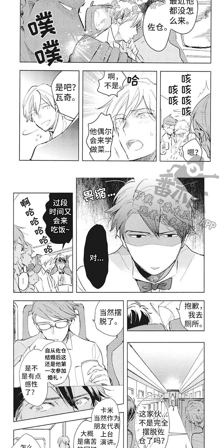 吃掉你的便当漫画,第39章：婚礼2图