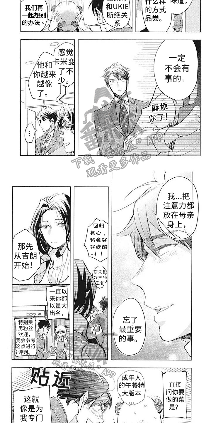吃掉你的便当漫画,第36章：品尝2图