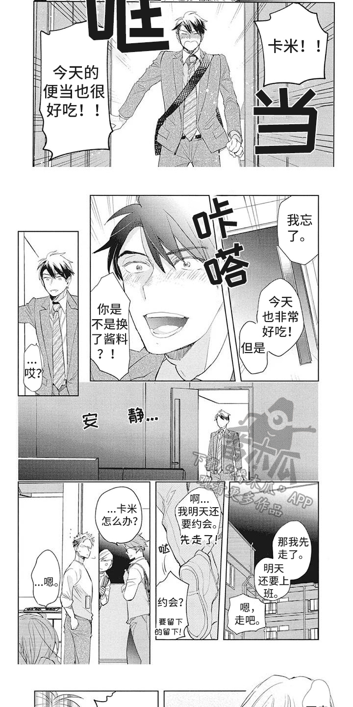 吃掉你的便当漫画,第26章：苦恼5图